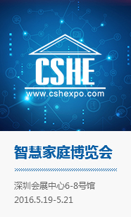 智慧家庭博览会